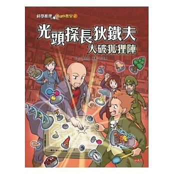 光头探长狄铁夫大破狐狸阵 pdf epub mobi 电子书 下载