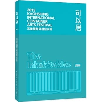可以居：2013 高雄国际货柜艺术节 pdf epub mobi 电子书 下载