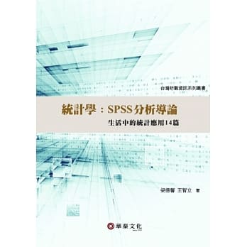 统计学：SPSS分析导论-生活中的统计应用14篇（附光碟） pdf epub mobi 电子书 下载