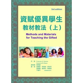 资赋优异学生教材教法（上） pdf epub mobi 电子书 下载