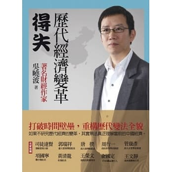 历代经济变革得失 pdf epub mobi 电子书 下载