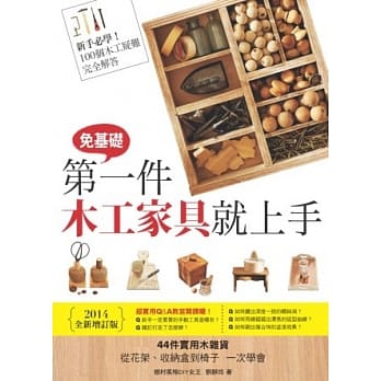 第一件木工家具就上手(2014全新增订版) pdf epub mobi 电子书 下载