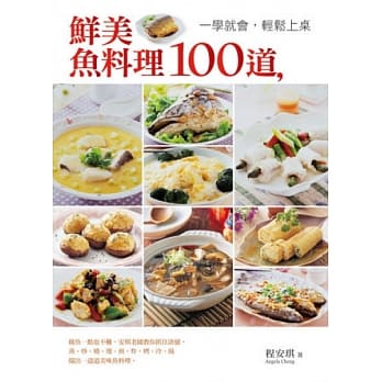 鲜美鱼料理100道，一学就会，轻松上桌 pdf epub mobi 电子书 下载