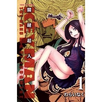 KEYMAN 关键超人(1) pdf epub mobi 电子书 下载