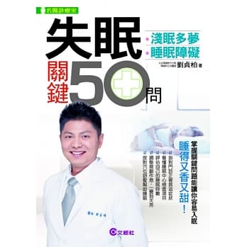 失眠关键50问 pdf epub mobi 电子书 下载