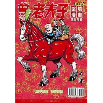 老夫子哈烧漫画 台湾版 41 马首是瞻 pdf epub mobi 电子书 下载