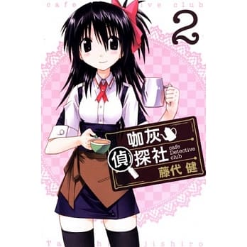 咖灰侦探社 2 pdf epub mobi 电子书 下载