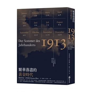 繁华落尽的黄金时代：二十世纪初西方文明盛夏的历史回忆 pdf epub mobi 电子书 下载