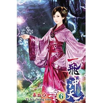 一飞沖天06 pdf epub mobi 电子书 下载