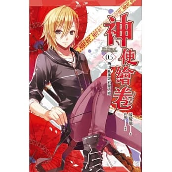 神使绘卷 卷五 西山妖狐与岩萝之乡 pdf epub mobi 电子书 下载