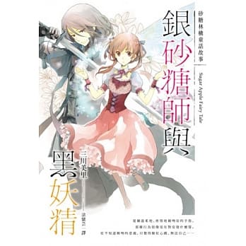 银砂糖师与黑妖精 pdf epub mobi 电子书 下载