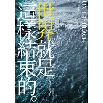 世界就是这样结束的 pdf epub mobi 电子书 下载