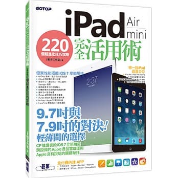 iPad Air／iPad mini 完全活用术：220 个超进化技巧攻略 pdf epub mobi 电子书 下载