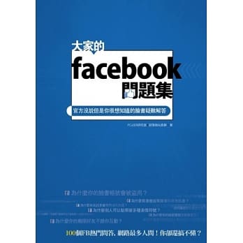 大家的facebook问题集 pdf epub mobi 电子书 下载