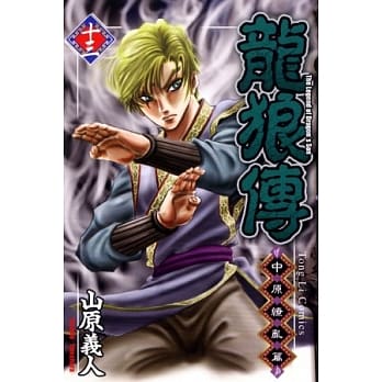 龙狼传 ~ 中原缭乱篇 ~ 13 pdf epub mobi 电子书 下载