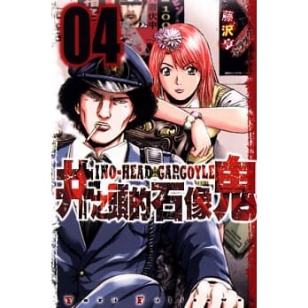 井之头的石像鬼 4 pdf epub mobi 电子书 下载