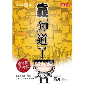 五斗米靠腰：靠，知道了 pdf epub mobi 电子书 下载