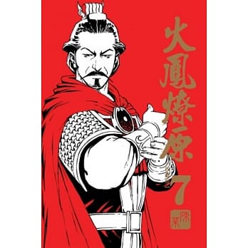 火凤燎原 珍藏版 7 pdf epub mobi 电子书 下载