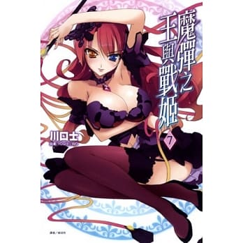 魔弹之王与战姬 7 pdf epub mobi 电子书 下载