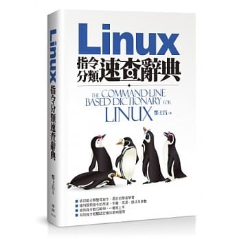 Linux指令分类速查辞典 pdf epub mobi 电子书 下载
