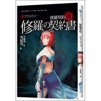 修罗契约 pdf epub mobi 电子书 下载