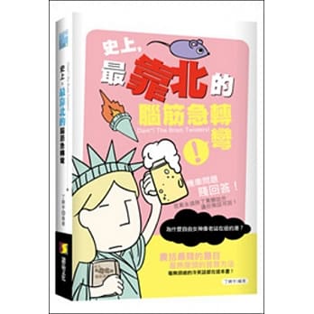 史上，最靠北的脑筋急转弯 pdf epub mobi 电子书 下载