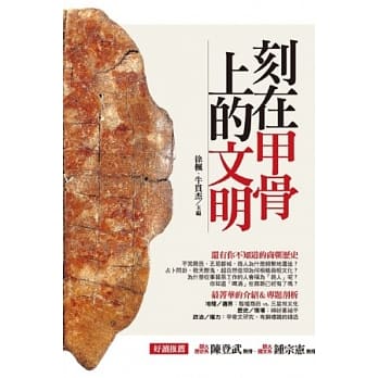 刻在甲骨上的文明：你不知道的商朝历史 pdf epub mobi 电子书 下载