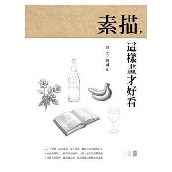 素描，这样画才好看 pdf epub mobi 电子书 下载