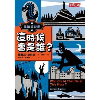 墨渍镇谜团1：这时候会是谁？ pdf epub mobi 电子书 下载