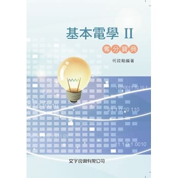 基本电学Ⅱ夺分宝典 pdf epub mobi 电子书 下载
