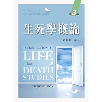 生死学概论（第三版） pdf epub mobi 电子书 下载