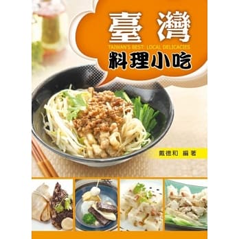 台湾料理小吃 pdf epub mobi 电子书 下载