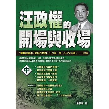 汪政权的开场与收场(中) pdf epub mobi 电子书 下载