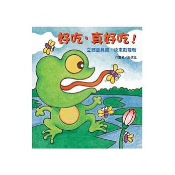 立体面具书：好吃，真好吃！ pdf epub mobi 电子书 下载