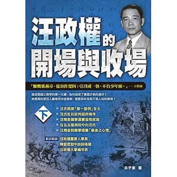 汪政权的开场与收场(下) pdf epub mobi 电子书 下载
