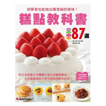 糕点教科书87选 pdf epub mobi 电子书 下载