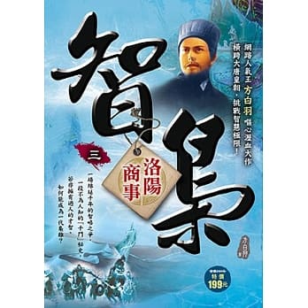 智枭(3)洛阳商事 pdf epub mobi 电子书 下载