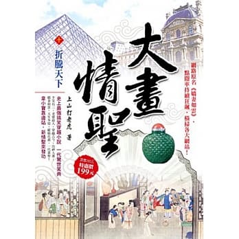 大画情圣(10)折腾天下 pdf epub mobi 电子书 下载