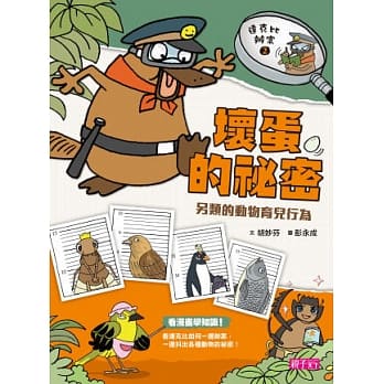 达克比办案2：坏蛋的祕密 另类的动物育儿行为 pdf epub mobi 电子书 下载