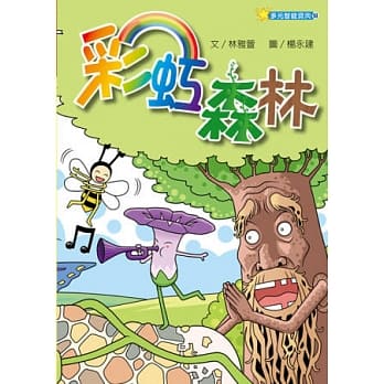 彩虹森林 pdf epub mobi 电子书 下载