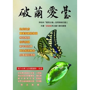 破茧爱台 pdf epub mobi 电子书 下载
