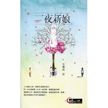 一夜新娘：望风亭传奇 pdf epub mobi 电子书 下载