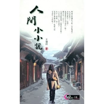 人间小小说 pdf epub mobi 电子书 下载