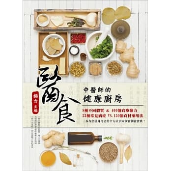 医食：中医师的健康厨房 pdf epub mobi 电子书 下载