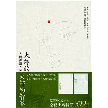 大师的智慧(套书) pdf epub mobi 电子书 下载