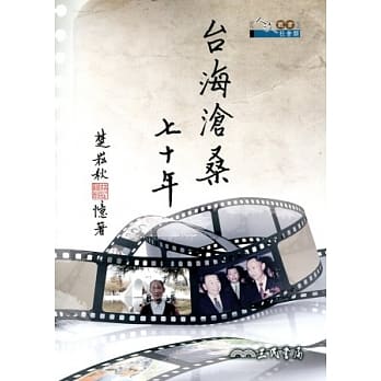 台海沧桑七十年 pdf epub mobi 电子书 下载