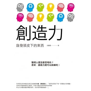 创造力：启发头皮下的东西 pdf epub mobi 电子书 下载
