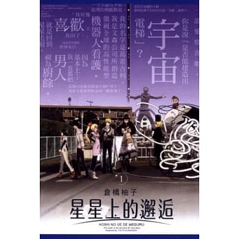 星星上的邂逅 1 pdf epub mobi 电子书 下载