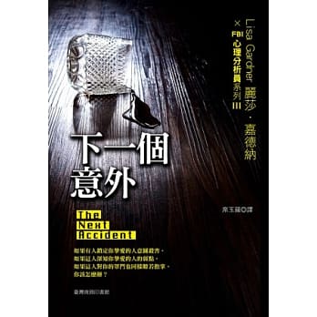 下一个意外 pdf epub mobi 电子书 下载