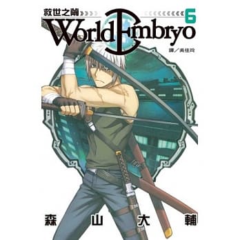 World Embryo ~ 救世之茧 ~ 6 pdf epub mobi 电子书 下载